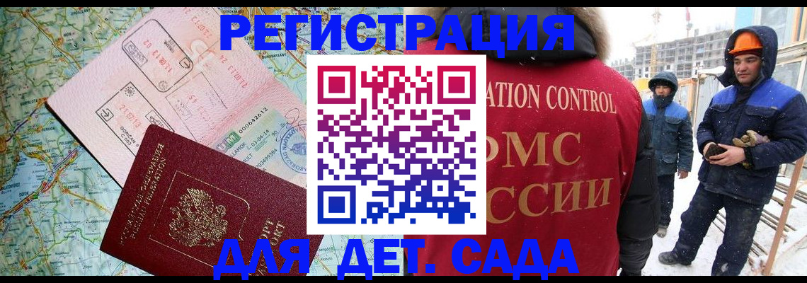 прописка для работы в Саках