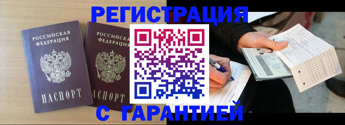 прописка законно в Саках