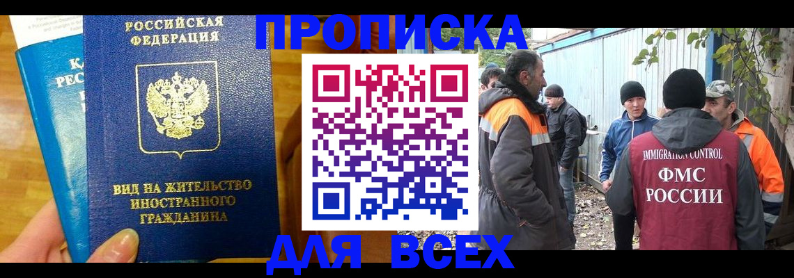 прописка гарантия в Саках