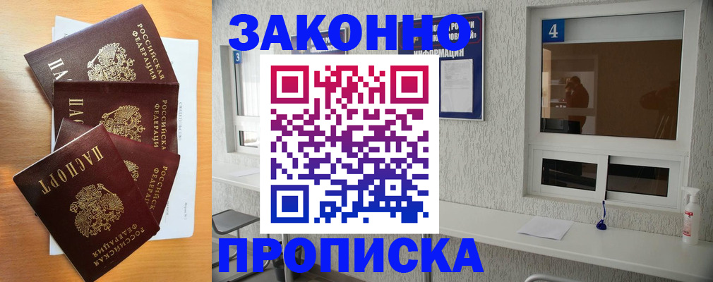 временная регистрация адрес в Саках