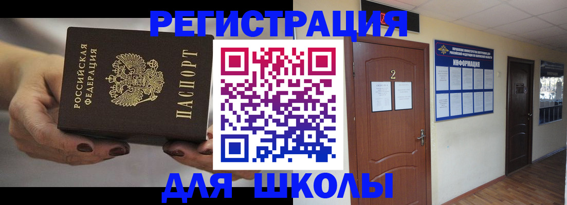 прописка штамп в Саках