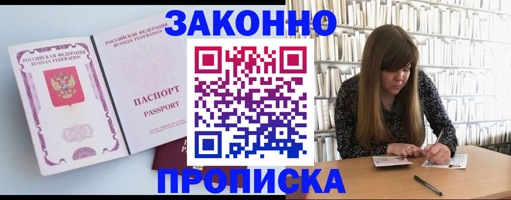 временная регистрация недорого в Саках
