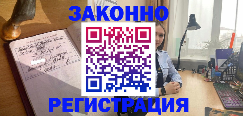 прописка от собственника в Саках