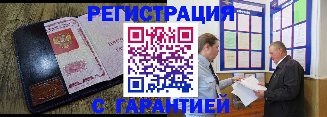 временная прописка в Саках