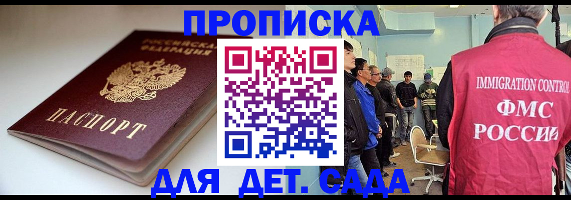 регистрация для дет. сада в Саках