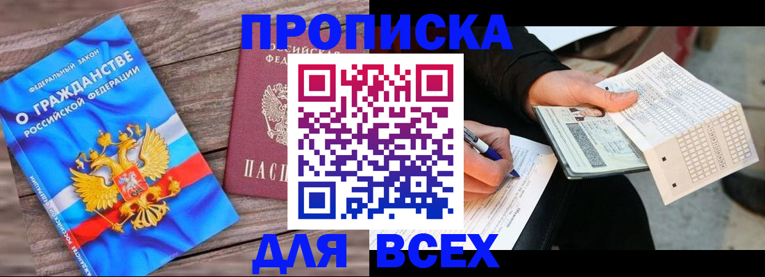 временная регистрация гарантия в Саках